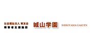 社会福祉法人育友会城山学園