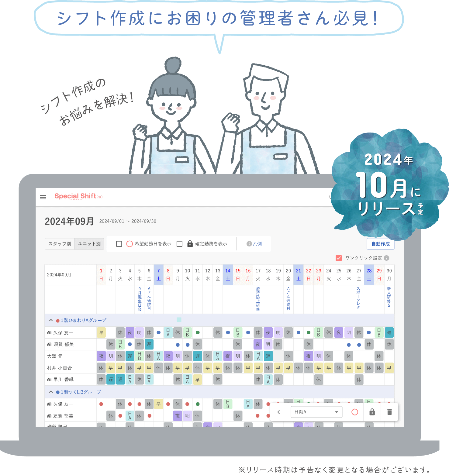 シフト作成にお困りの管理者さん必見！